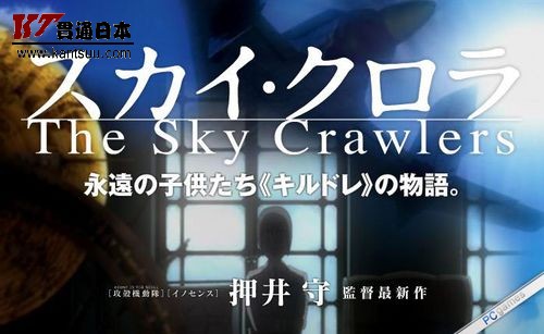 Ѻ;ɱ;The Sky Crawlers